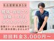 整体院 飛翔の写真