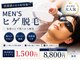 キング アンド クイーン 横浜青葉台店(KING&QUEEN)の写真/男のマナーは清潔感UPから！ヒゲ・VIO・全身脱毛で自信を手に入れよう☆