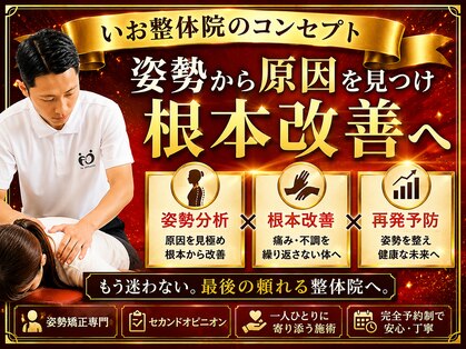 いお整体院の写真