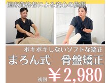 まろん接骨院 西立川店
