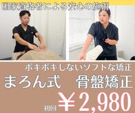 まろん接骨院 西立川店