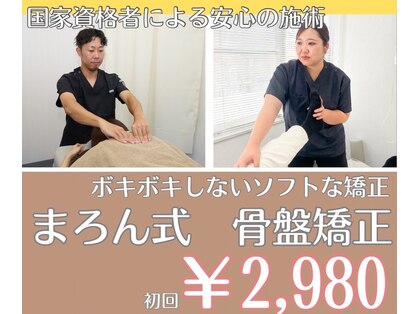 まろん接骨院 西立川店の写真