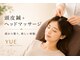 ユエ 日本橋店(YUE)の写真/髪のお悩み解消へ！頭皮鍼＋ヘッドマッサージで本格ケア！血行促進で輝きUP◎ヘアセット付き