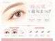 アベニュー 府中駅前店(Avenue)の写真/【韓国風×最旬まつげ】似合わせまつげパーマ/パリジェンヌ/マスカラパーマ/フラットラッシュ/LEDマツエク