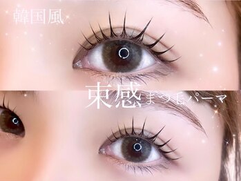 リシェル アイラッシュ 平塚店(Richelle eyelash)/パリジェンヌ/ラッシュリフト