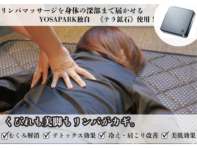ヨサパーク ハーブCOCO和 北名古屋店(YOSA PARK)｜ホットペッパー 