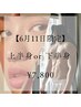 【6月11日限定】下半身 or 上半身 脱毛  ¥7,800