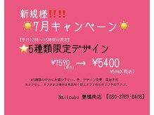 ネイルキューブイオンスタイル 豊橋南の雰囲気（【新規様平日13-15受付限定】ハンド5種類定額デザイン¥5940）