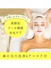 【夏限定！日差しのダメージに】クール鎮静水光ケア(鼻の毛穴洗浄付)¥7500→