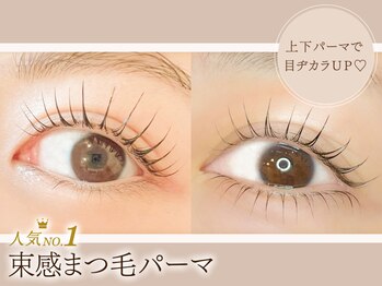 ミーカラー(me calla)/【人気No.1】束感パーマ