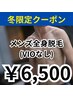 【冬限定クーポン♪】メンズ全身脱毛(ヒゲとVIOを除く)★初回お試し￥6,500