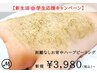 【学割U24】陶器肌お背中ハーブピーリング¥3,980※お悩み別カスタムも可能