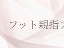 【フット】親指アートコース