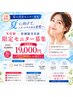 期間限定★美容鍼&幹細胞美容液★モニター様限定