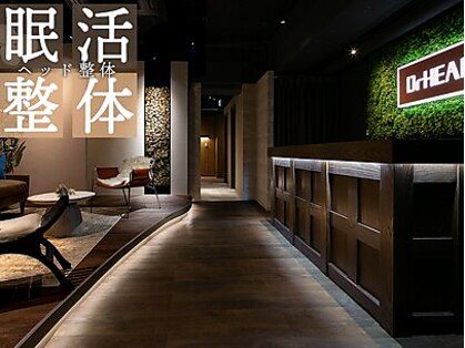 眠活整体 DrHEAD 亀戸店 【ドクターヘッド】【7/3 NEW OPEN（予定）】の写真