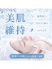 【透明感美白・毛穴引き締め・リフトUP】マグマハーブ  80分 ￥9500→￥8500