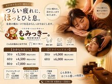 トク(Toku)の雰囲気(リラクゼーションサロンみっきー。仕事に行く前や帰りにもok)