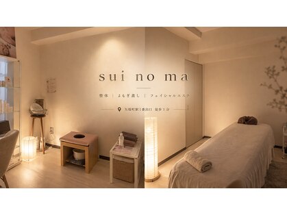 スイノマ 栄(sui no ma)の写真