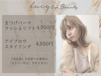 ルーシーアイビューティー(lucy Eye Beauty)