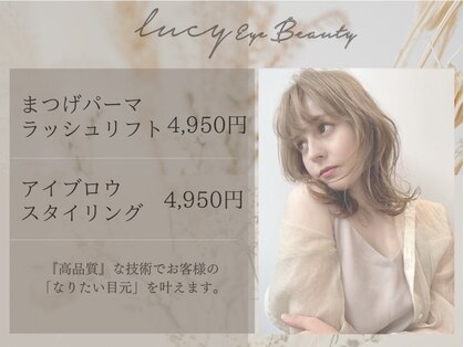 ルーシーアイビューティー(lucy Eye Beauty)の写真