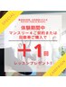 体験期間中☆マンスリー４ご契約で初月レッスン＋１回プレゼント（計５回）