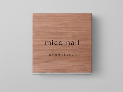 ミコネイル(mico nail)の写真
