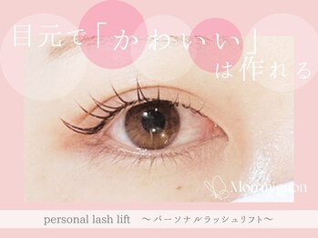 モンミニョン 千葉駅店(Mon mignon)/パーソナルラッシュリフト/束感