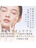 人気クーポン◎小顔作り♪お顔ぐるっと一周ひきあげます！初回5500円