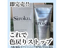 ホワイトニングサロン ホワイト(WHITE)/セルフホワイトニング/大阪/福島