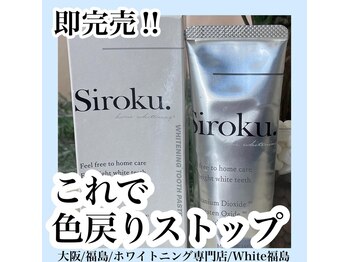 ホワイトニングサロン ホワイト(WHITE)/セルフホワイトニング/大阪/福島