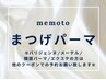 【ご新規様限定★可愛さUP♪美まつげに】まつげパーマ6000円→3000円
