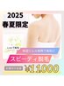 【2025春夏限定】保湿力も抜群の最新光脱毛!お顔付き全身♪16500→¥11000