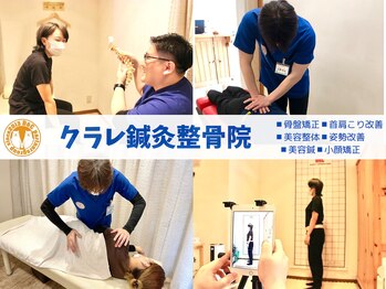 クラレ整体院 中野