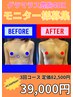 【モニター様募集】グラマラス豊胸4DX/3回コース/82,500円→39,000円