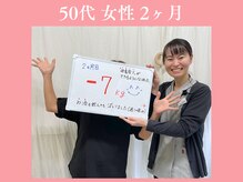 整体なかきど 広川店/５０代女性 ２ヶ月で-７ｋｇ♪