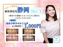 ホワイトニングショップ 静岡葵区店