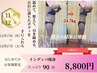年末まで感謝クーポン　インディバ痩身　たっぷり９０分　21,000 ⇒8,800円