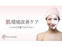 サニーハンド(Sunnyhand)