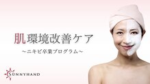 サニーハンド(Sunnyhand)