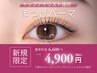 ★トップアイリスト施術★ まつげパーマorパリジェンヌ♪¥6600→¥4900