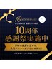 10周年記念【首肩スペシャル60分】◎¥13200⇒7920⇒¥6930指名料別