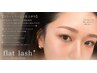 《3ヵ月以上来店のないお客様》【フラットラッシュ120本6600円】他店オフ¥550