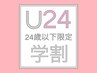  【学割U24】☆平日限定☆ナチュラルブロウリフト＋アイブロウWax¥5,300