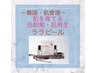 【ご来店が1年以上空いた方限定】ララピール顔首＋ゲルパック￥13000
