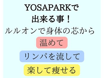 ヨサパーク コクリ(YOSA PARK kokuRi)/痩身/ダイエット/リンパ/産後