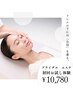 【ブライダル】ハリ艶up&透明感ケア 70分    ¥15,950→¥10,780
