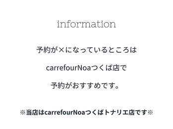 カルフールノア つくばトナリエ店(Carrefour noa)