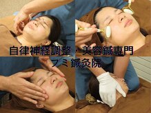フミ鍼灸院