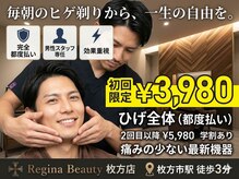 レジーナビューティー(Regina Beauty)