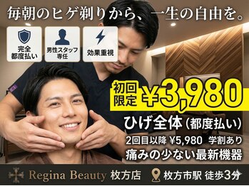 レジーナビューティー(Regina Beauty)の写真/【枚方でヒゲ・VIO脱毛なら】男性スタッフ専任×高出力照射で「抜ける」を実感！完全個室◎